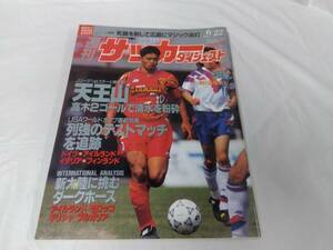 週刊サッカーダイジェスト☆1994.6.22　とじ込みポスター付属