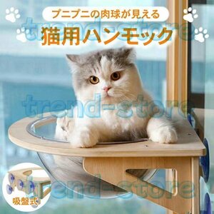 猫用 ハンモック 窓 宇宙船型 猫ベッド 強力吸盤 半球 透明 窓 壁 クリアボウル 半球 取り付けタイプ 吸盤ハンモック 耐荷重20kg 頑丈