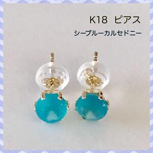 K18ピアス シーブルーカルセドニー ピアス 5mm 大粒ピアス　送料無料