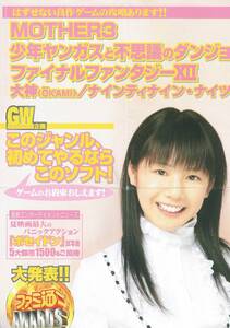 週刊ファミ通　告知ポスター　夏帆　2006年