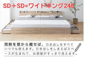 フレームのみ【アウトレット品】ワイドキング240にもなるセミダブルベッド２台・Newデザイン2杯収納コンセント付き・シナモングレージュ　