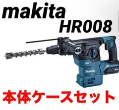 新品　未使用品　マキタ　40v ハンマードリル　HR008 本体　ケースセット