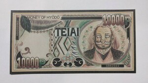 【非売品】 帝愛 地下通貨 10000ペリカ 1枚　カイジ 福本伸行 20年程前 ヤングマガジン 懸賞 プレゼント 当選品 アカギ 銀と金 天 希少 