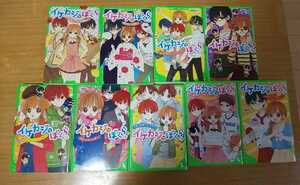 【中古】小学生高学年向け 角川つばさ文庫『イケカジなぼくら』①～⑨9冊セット