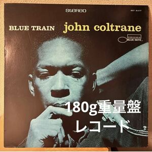 John Coltrane Blue Train レコード ジョン・コルトレーン LP vinyl アナログ ブルー・トレイン blue note ノート jazz ジャズ