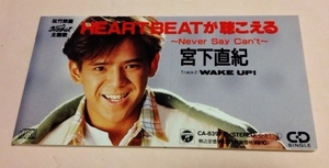 8cmCD 宮下直紀 「HEATBEATが聞こえる/Wake UP!」 映画 のぞみウィッチィズ