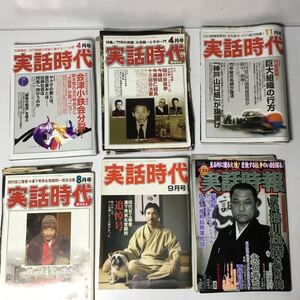 実話時代 全5冊（4、7、8、9、11月号）実話時代BULL 全1冊（4月号）実話時報 雑誌 月刊誌 工藤會 山口組 稲川会 美和出版 溝下秀男 TS2B1