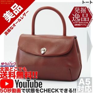 送料無料★YouTubeアリ★ 美品 定価18000円 発掘逸品 ダイノ トート バッグ オールレザー 牛 本革 ワインレッド 赤