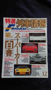 特選外車情報 F・ROAD 〔エフ・ロード〕 2001年 12月号