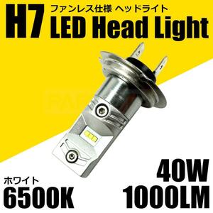 ホンダ CBR600 F4i PC47 H7 LED ヘッドライト バルブ 1個 12V ホワイト 白 6500K ファンレス バイク 純正交換 ライト ポン付 /147-107