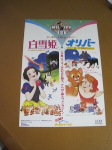 ディズニー 白雪姫 / オリバー ニューヨーク子猫物語 / ミッキーのがんばれサーカス / Colorful Disney Classics/　映画チラシ 3