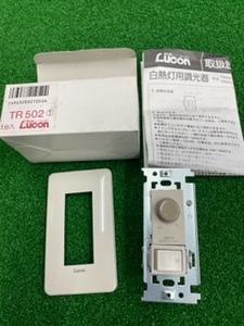 白熱灯用調光器　TR502　　ロータリー式　片切スイッチ付　　 調光器　ルーコン　LUCON 未使用