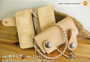 メンズ 財布 最高峰栃木レザ-財布 本革 LIBERTY リアルヌメ 皮ひも 新品 長財布 無料プレゼント梱包 日本製 バイカーズウォレット