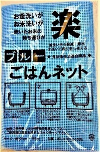 BEELUCK 業務用 炊飯ネット「ブルーごはんネット」Ｌサイズ(100cm×100cm) ケース(50枚入り) 送料込