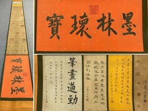 【瓏】「王羲之作 楷書 閑居賦 書法長巻」晋代書家 肉筆紙本 掛け軸 書画立軸 巻き物 中国書道 古美術 骨董品 蔵出