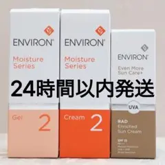 ENVIRONラドエンリッチドサンクリーム モイスチャージェル2 クリーム2