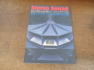 2407ND●Stereo Sound 季刊ステレオサウンド 60/1981.秋●サウンド・オブ・アメリカ：アルテック JBL インフィニティ/タンノイGRFメモリー