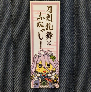 【新品・美品】ふなっしー × 刀剣乱舞 コラボ ステッカー 非売品