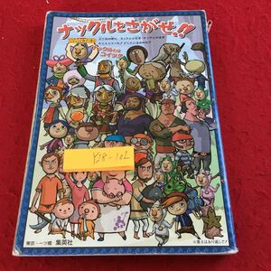 Y28-102 ゼルダの伝説 風のタクト Vジャンプブックス ゲームシリーズ ゲームキューブ版 ニンテンドー 2002年発行 集英社 攻略本