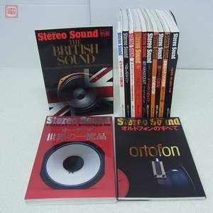 別冊ステレオサウンド まとめて13冊セット 1983年〜2004年発行 Stereo Sound オーディオ コンポーネント オルトフォン ラックスマン【20