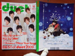 月刊duet　デュエット　2010年1月号　アイドルたちの胸キュンショットが1年分！ BEST of duet 2009　嵐　雑誌　アイドル　10-20年前