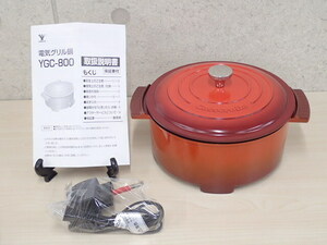 ●MMT●　【店頭展示品・超美品】　電気グリル鍋 Y.GC-80.0(R)（SV-59）