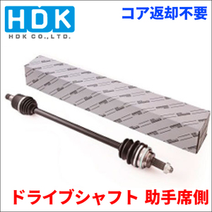 フレアワゴン MM53S ドライブシャフト DS-SU-85 助手席側 左側 HDK製 1A50-25-020A 姫路第一鋼業 ドライブシャフト Assy