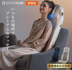 ★送料無料★未使用に近い美品 ドクターエア DOCTORAIR 3Dマッサージシートプレミアム2 MS-07 マッサージシート ブラック 動作確認済