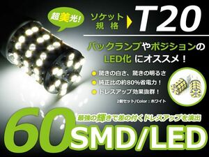 【送料無料】 LED バックランプ ミニキャブトラック CF6/7、CH9、CL2 H12.6～H14.10 T20 ホワイト 白 2個1セット 左右 【純正交換用 リア