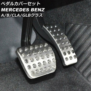 AP ペダルカバーセット シルバー ステンレス製 AP-IT2418 入数：1セット(2個) メルセデス・ベンツ Aクラス W177/V177 2018年10月～