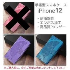 蝶柄　ちょうちょ柄　iPhoneケース　スマホケース　iPhone12