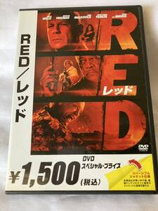 洋画DVD 『RED レッド』　ブルース ウィリス 、モーガン フリーマン 、