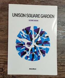 【送料無料/即決】 UNISON SQUARE GARDEN ユニゾン・スクエア・ガーデン SCORE BOOK バンドスコア 楽譜 スコア (Y0742-1081)