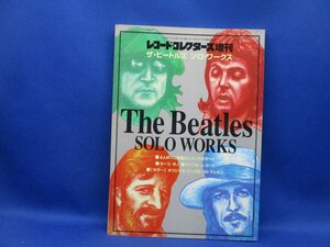 レコード・コレクターズ増刊「ザ・ビートルズ ソロ・ワークス」1997.12●シングルコレクションほか/倉持陽一/山本精一/高野寛 61823