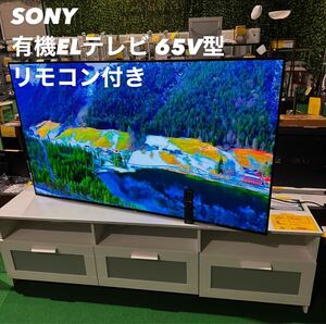 SONY 有機ELテレビ KJ-65A1 65V型 家電 B124