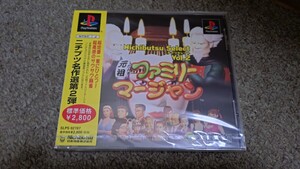 ＰＳ★元祖ファミリーマージャン　ベスト版★新品未開封