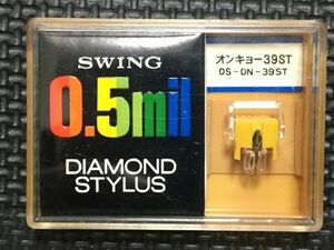 オンキョー用 SWING OS-DN-39ST DIAMOND STYLUS 0.5mil レコード交換針