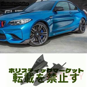 BMW F87 F22 カーボン サイドフラップ 2シリーズ M2 左右セット