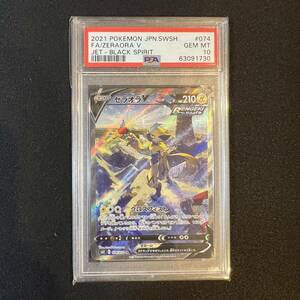 psa10 ゼラオラV SR