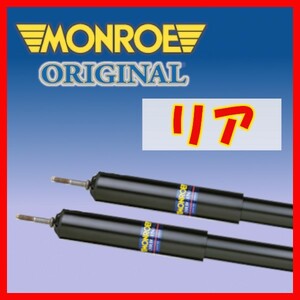 MONROE モンロー OR オリジナル リアのみ ショック ワゴンR CT21S CV21S CT51S CV51S 95/10～98/10 G21641(x2)