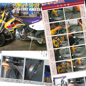 スーパーTTマシンフィッティング ホイール 特集 雑誌　スポーク リム組 KLX250SR RMX250 WR400 CRM250 XR250 DR250 LANZA230