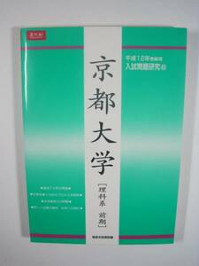 緑本 増進会 京都大学 理科系 前期 2000 平成12 （7年分掲載） 前期日程　 (検索用→ 緑本 赤本 青本 Z会 過去問 理系 ）