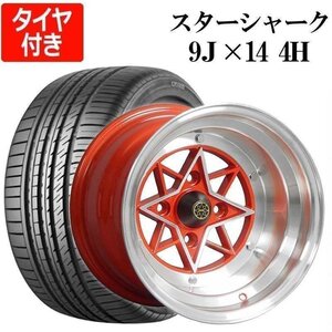 スターシャーク 4本セット タイヤ付き14×9J -26 PCD114.3 4H レッド 225/40R14 CP2000 深リム アルミ ホイール 送料無料 沖縄不可