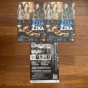 2023年9月公演『 ALL THAT ZZJA ALL THAT ZZKA 』( 真琴つばさ 姿月あさと 湖月わたる 風花舞 彩乃かなみ 加賀谷真聡 ) チラシ 1種類(3枚)