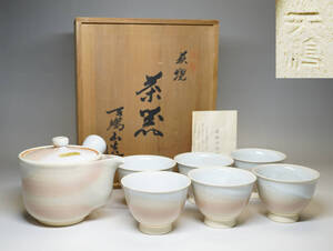 鳳】未使用　天鵬山造　萩焼　茶器　セット　共箱　248-9検：茶道具　煎茶　常滑焼　九谷　花瓶　薩摩　華道具　鉄瓶　銀瓶