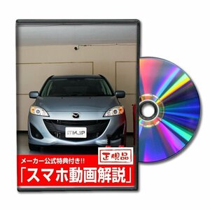 プレマシー CW系 メンテナンスDVD [メーカー公式][ゆうメール送料無料]フロントバンパー リアバンパー エアロ