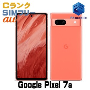 【格安】SIMフリー au Google Pixel 7a ピクセル コーラル グーグル 判定○ １円スタート 824949-