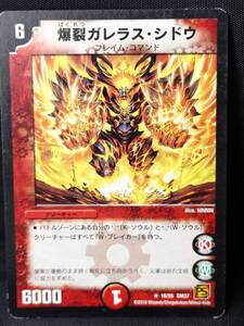 ②爆裂 ガレラス・シドウ■2010■16/55 DM37■デュエルマスターズ/デュエマ■中古 1027