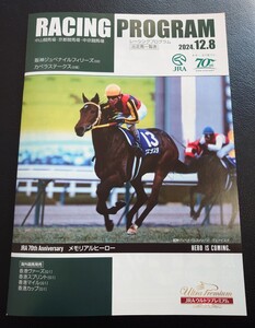 【即決】2024.12.08 阪神ジュベナイルフィリーズ 香港国際競走 カラーレーシングプログラム【ブエナビスタ】