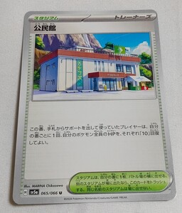 【他カードと同梱可】ポケモンカード クリムゾンヘイズ 公民館